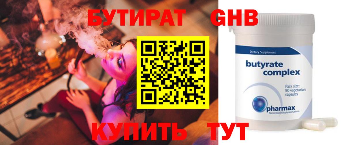 Бутират BDO  Бутират  Каменск-Уральский  Вход с VPN 