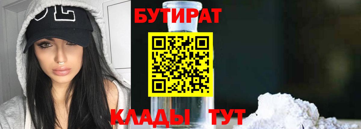 Бутират оксана Каменск-Уральский